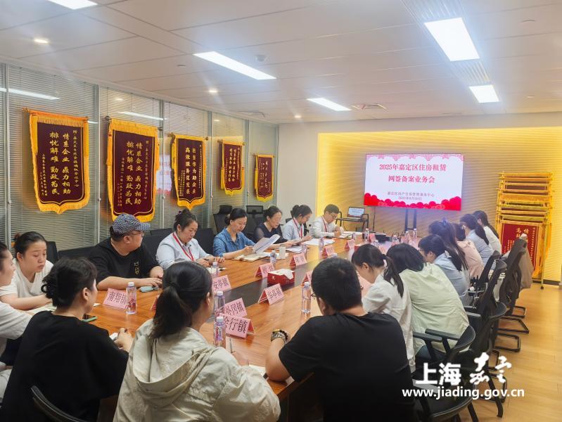 嘉定区房产交易管理事务中心召开区住房租赁网签备案业务会
