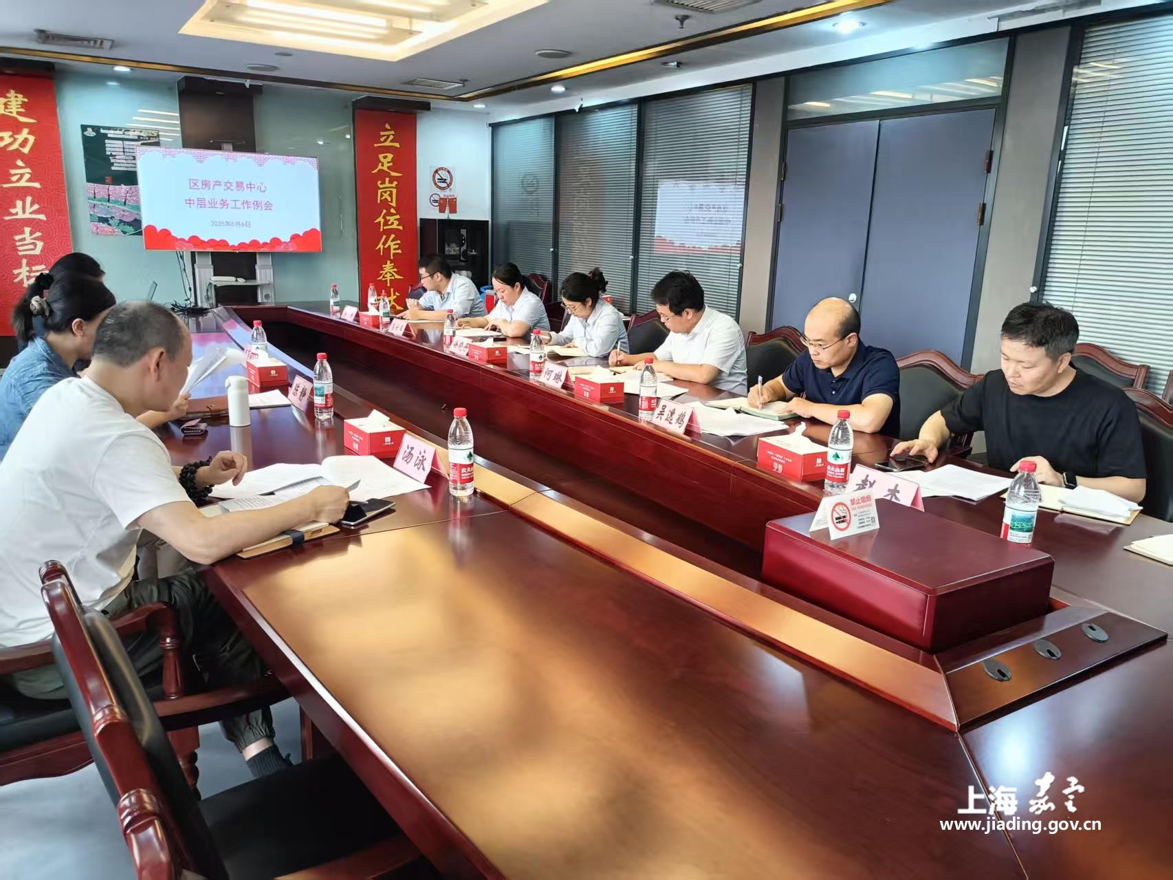 夯实管理根基，强化效能提升—嘉定区房产交易管理事务中心召开业务工作例会  