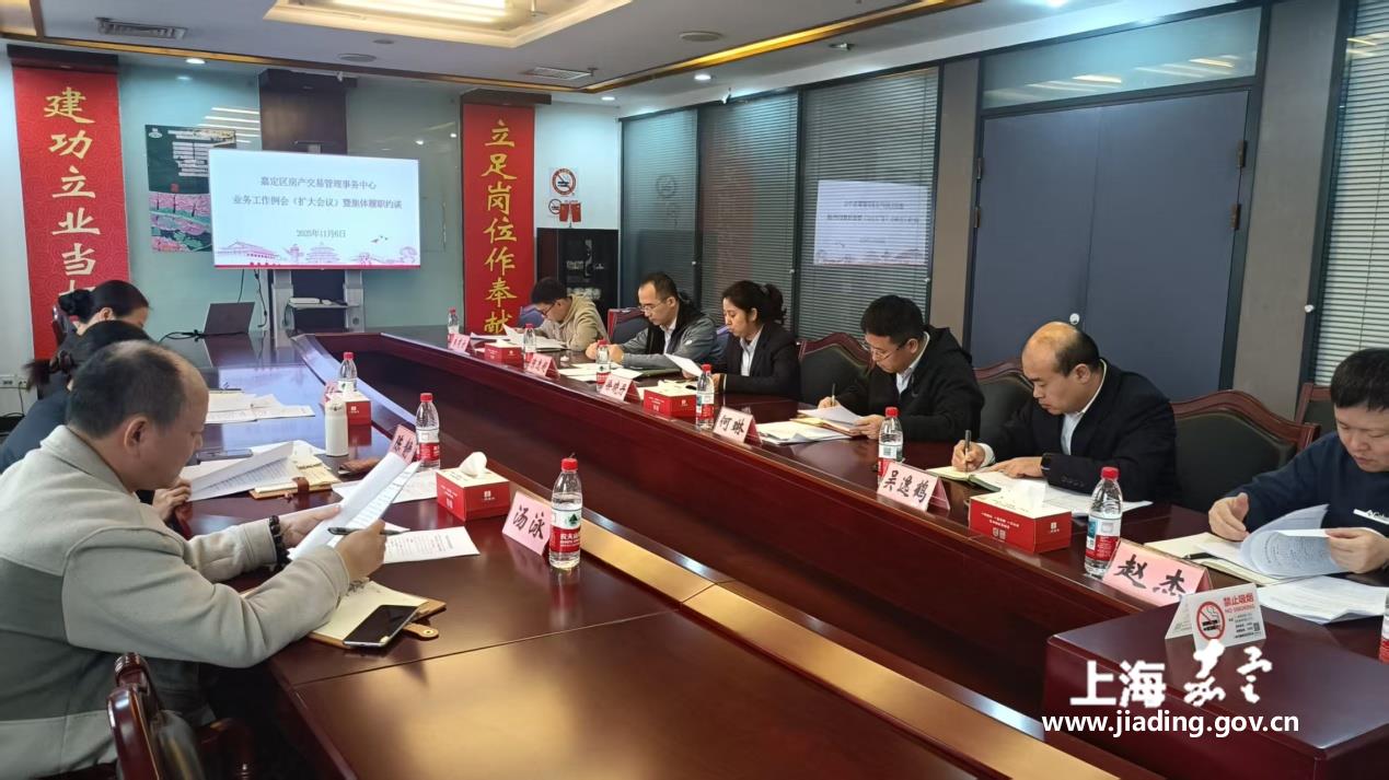 明责守纪强担当 履职谈话促提升——区房产交易中心召开业务工作例会(扩大会议)暨集体履职谈话会