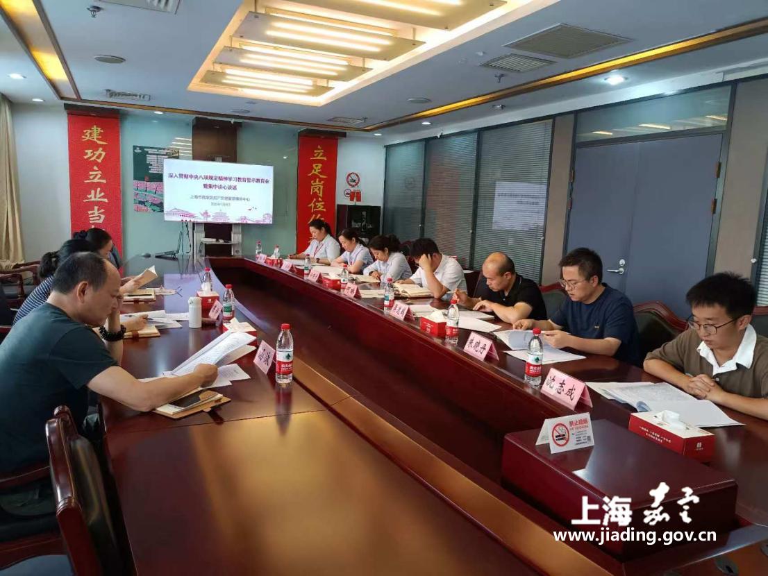 嘉定区房产交易管理事务中心开展深入贯彻中央八项规定精神学习教育警示教育会暨集中谈心谈话  