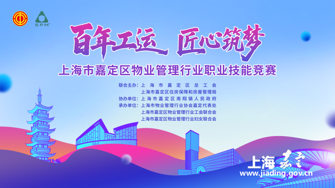 百年工运 匠心筑梦 | 2025年上海市嘉定区物业管理行业职业技能竞赛圆满举办  