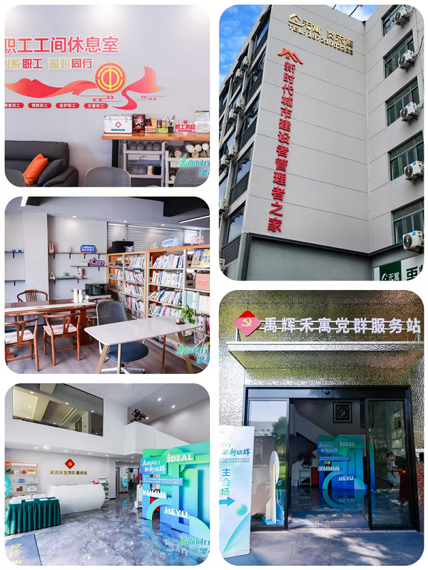 “禹”你同行，聚新成“辉” ！ 嘉定工业区禹辉禾寓“新时代建设者管理者之家”挂牌暨党群服务站正式启用  